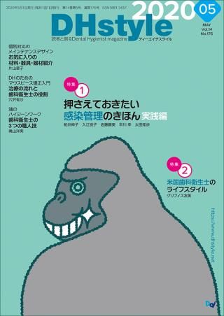 DHスタイル５月号