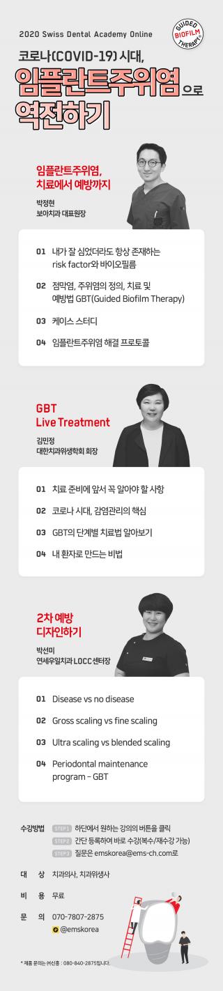 New-Year Webinar : 코로나 시대, 임플란트주위염으로 역전하기