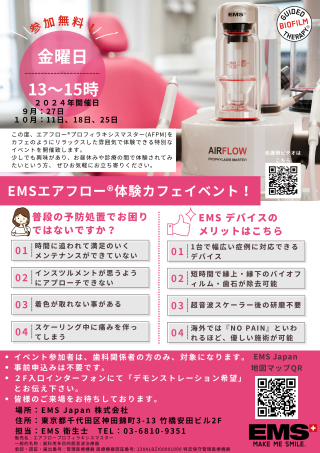 EMSイアフロー®️ 体験カフェイベント！