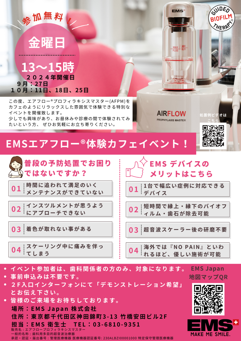 EMSイアフロー®️ 体験カフェイベント